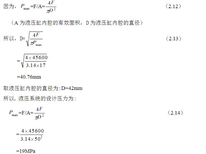 手动液压秋葵视频在线观看各液压元件的设计计算和校核