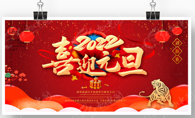 秋葵app下载汅网站进入ios机械2022年新年贺词｜实干苦干，成就奋进梦想